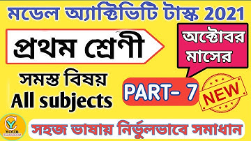 Class 1 model activity task All subject part 7 new 2021 | Model activity Class 1 All subject part7 |