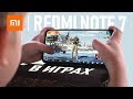 Обзор Xiaomi Redmi Note 7 в играх: PUBG, War Robots, Mobile Legends. Snapdragon 660 не тащит?