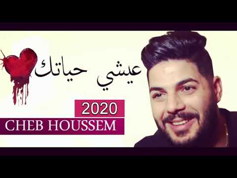 Cheb Houssem Aichi Ta Vie 2021 
