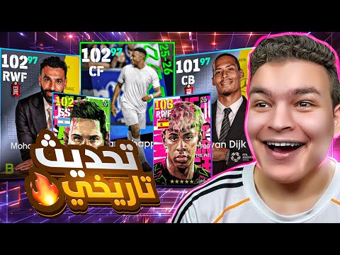 الحظ انفجررر في بكج TOTY الجديد وبكج نجوم اسبوع عالمي هدايا تااريخيه EFootball 2026