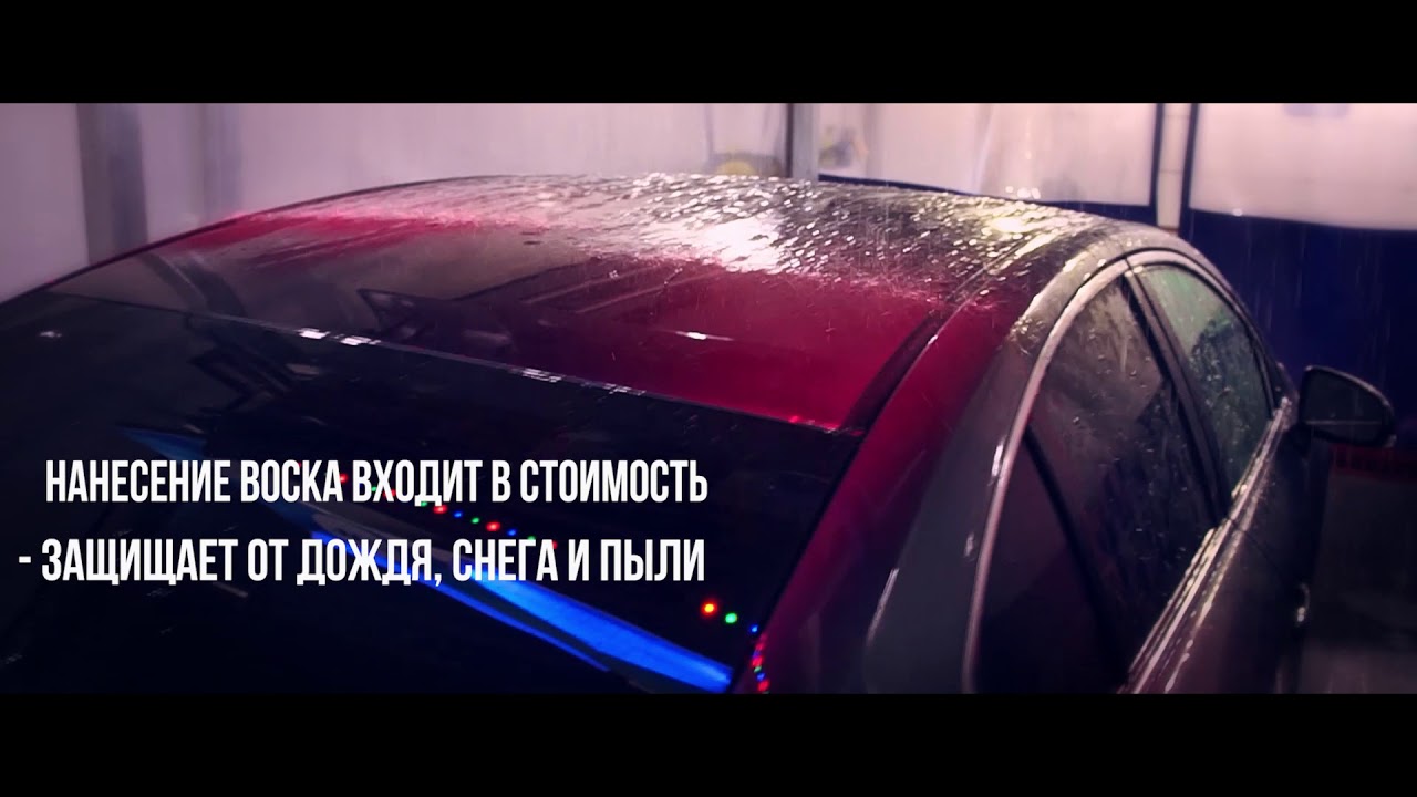 Автомобильная мойка робот Автомобильная мойка робот
