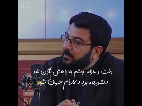 رفت و غزلم چشم به راهش نگران شد شعرخوانی بسیار زیبا از حامد عسکری