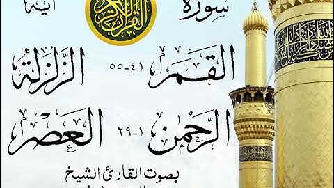 أجمل تلاوة خيالية نادرة إبداع الشيخ عبد العزيز علي فرج من سورة القمر وقصار السور . نوادر 5