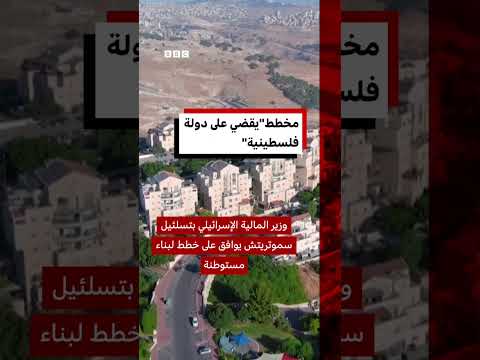 مخطط لإنهاء الدولة الفلسطينية