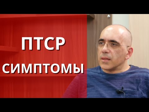 ПТСР - Посттравматическое стрессовое расстройство: психология человека перенесшего тяжелый стресс