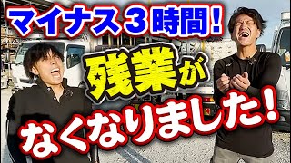 作業効率アップで残業よさらば！昔のやり方を見直しました！もう職人の仕事は帰りが遅いとは言わせません！