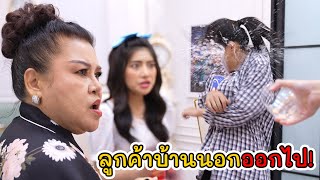 ต้อนรับลูกค้า VIP ลูกค้าบ้านนอกออกไป! | Lovely Kids Thailand