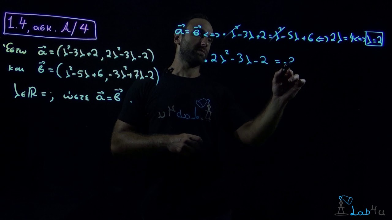 Άσκηση Α4 Σελίδα 39 - Σχολικό Βιβλίο Μαθηματικά Β' Λυκείου Προσανατολισμού