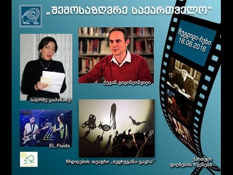 პროექტი  „შემოსაზღვრე საქართველო“