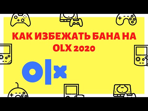 OLX Без Бана Аккаунта.Как НЕ получить БАН.Почему ОЛХ удаляет ВАС?Как избежать этого?