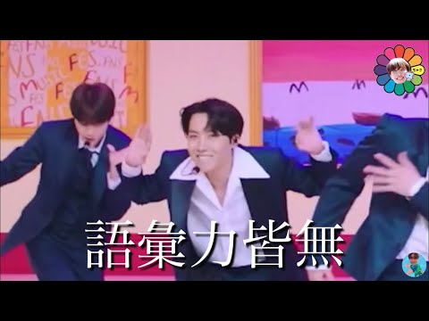 【BTS】推しが大優勝で語彙力失いました。(FNS歌謡祭)