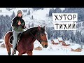 ВЕРХОМ НА ЛОШАДИ 🐎 И МОЛОЧНАЯ ВЕЧЕРИНКА При Свечах 🍼 🔦 Карпаты 🗻 Эко-Курорт "Хутор Тихий" #6