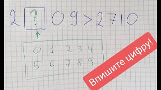 Подбираем цифру, для верного неравенства. Математика 5 класс.