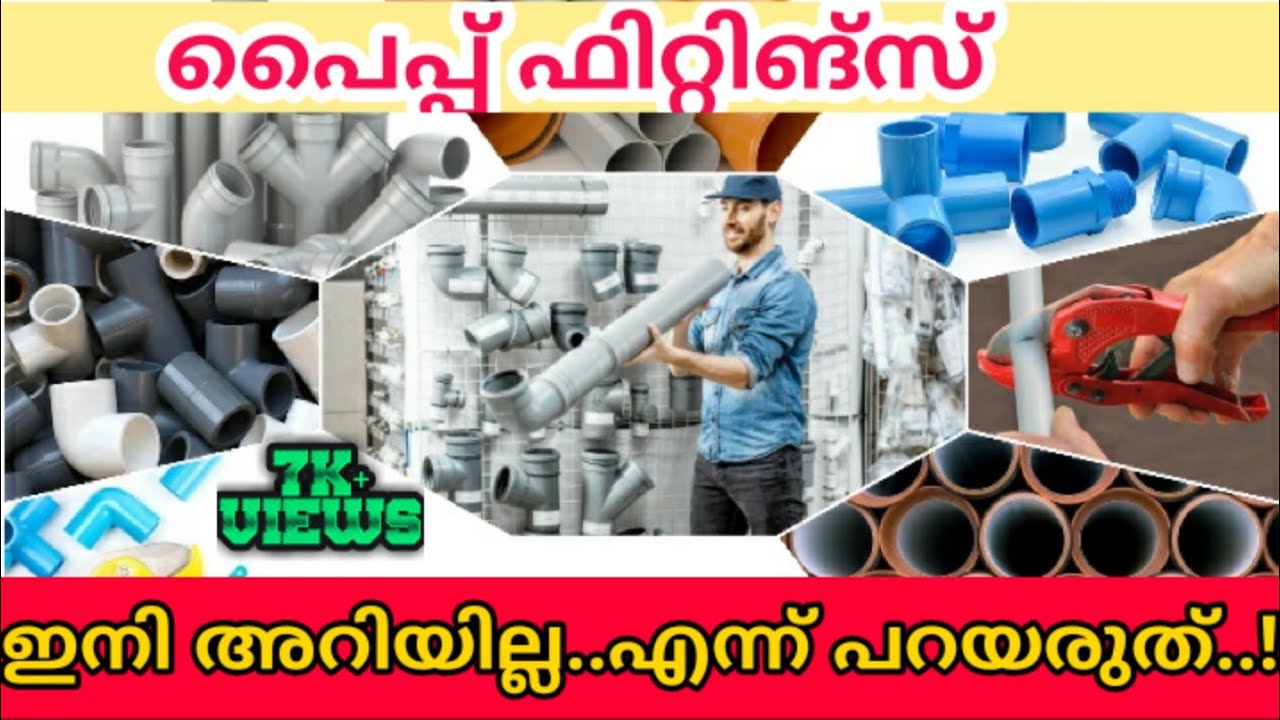 പ്ലംബിങ് ഫിറ്റിങ്‌സ് പേരുകൾ PVC FITTINGS NAME MALAYALAM YouTube