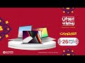 عروض رمضان في مكتبة جرير