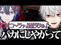 また葛葉に小馬鹿にされ怒りが込み上げてくる小柳ロウ【VCR GTA3/スト鯖】