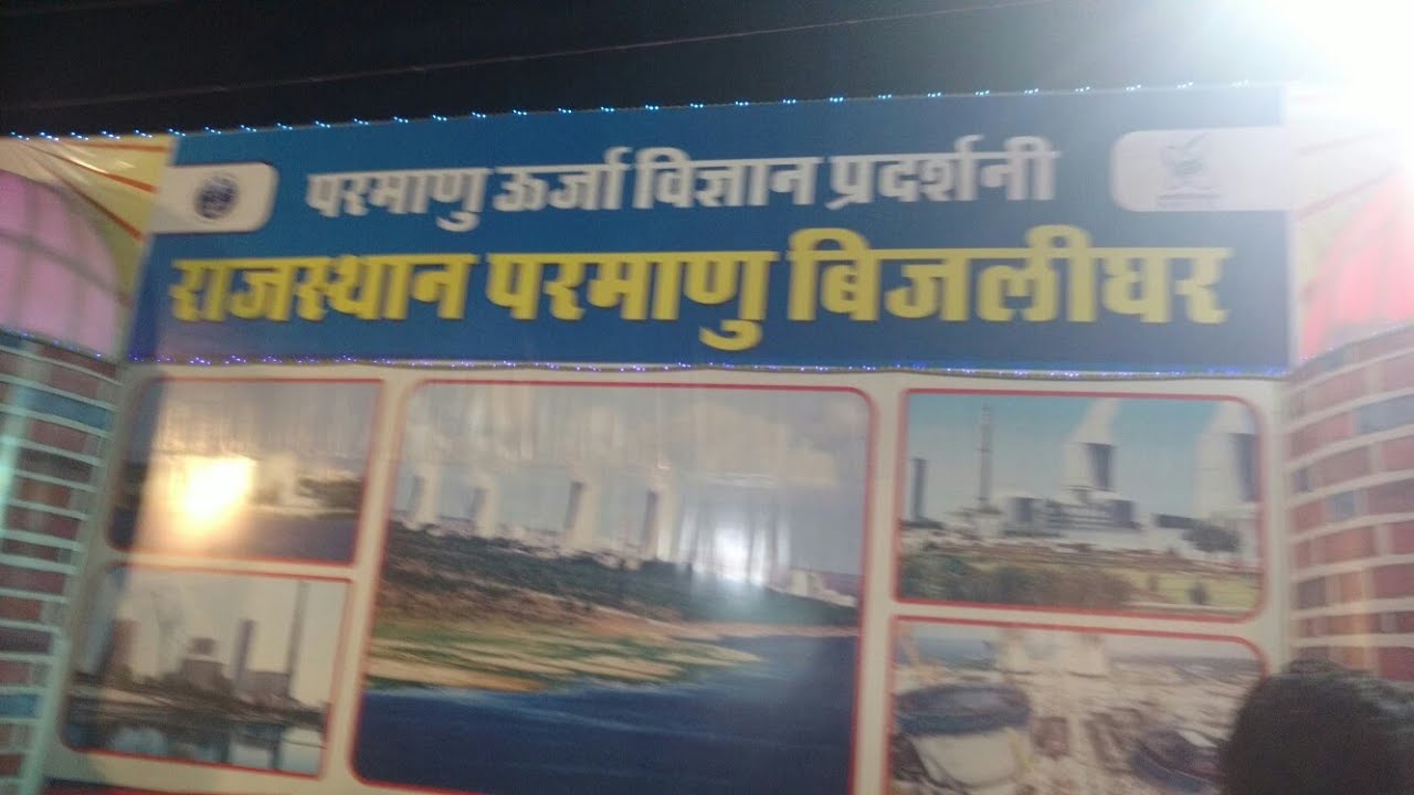 Npcil 2 (nuclear power plant rawatbhata) prdsni Ko
