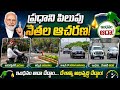 ప్రధాని పిలుపు, నేత ఆచరణ... #petrol #diesel #news #deputycmpawankalyan #janasena #jsp #cmchandrababu