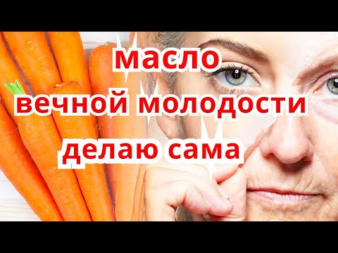 Масло из семян моркови в домашних условиях