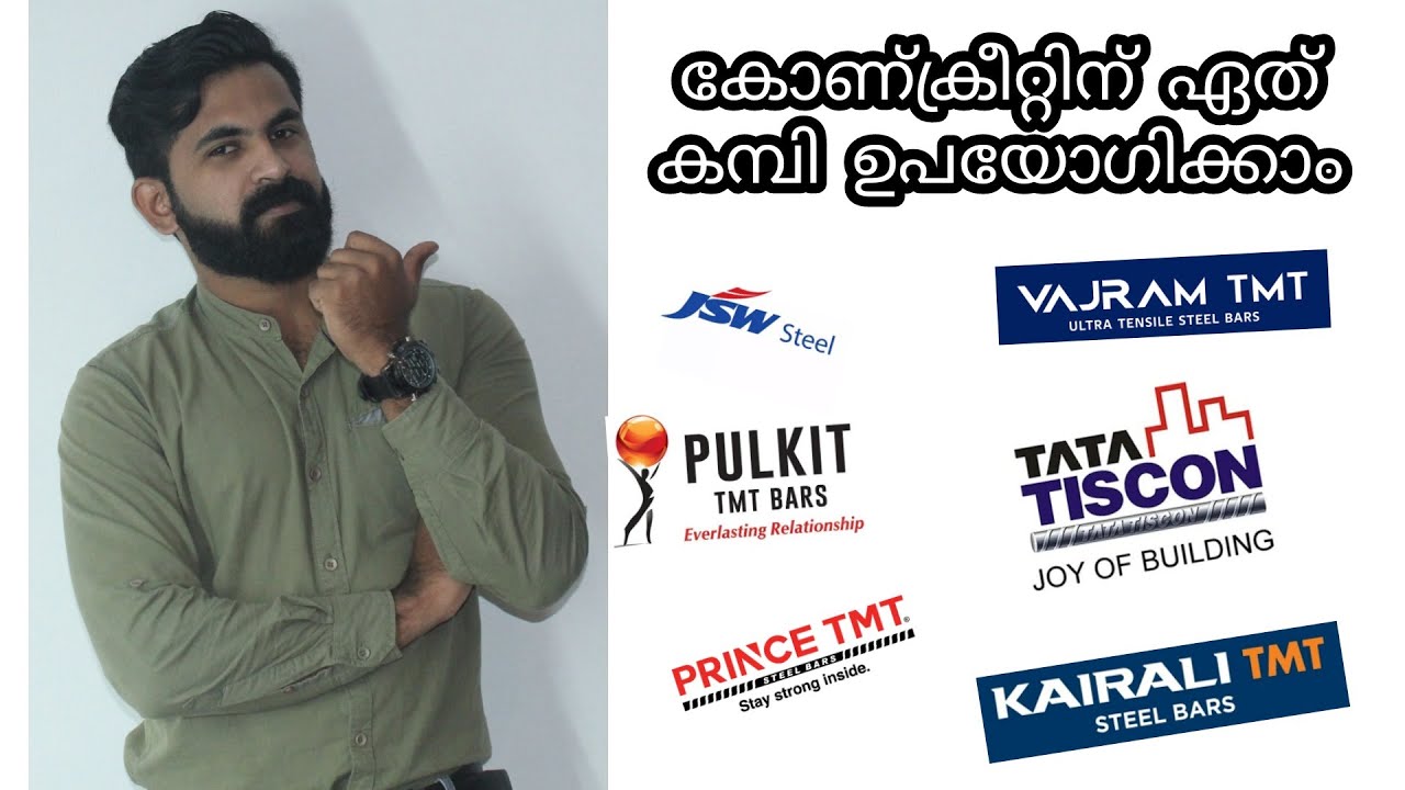 കോണ്ക്രീറ്റിന് ഏത് കമ്പി ഉപയോഗിക്കാം | Which TMT bar is good for Concrete | Concrete and Steel |