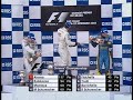 2005年　F1総集編　第１７戦　ブラジルGP