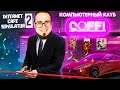 ОТКРЫЛ СВОЙ НОВЫЙ КОМПЬЮТЕРНЫЙ КЛУБ 2.0! ( INTERNET CAFE SIMULATOR 2 )