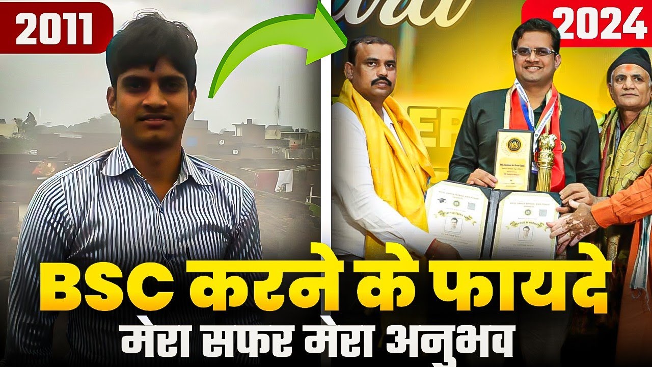 B.Sc करने के फायदे!मेरा सफर मेरा अनुभव 😍!Be DKDian