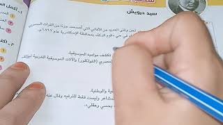 منهج دراسات رابعه ابتدائي الجديد/شخصيات مصرية مؤثرةجمال حمدان وسيد درويش من كتاب سلاح التلميذ