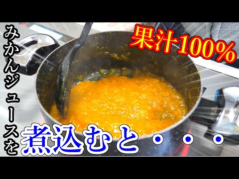 庭に生えていたみかんでジャムを作ってみたら・・・