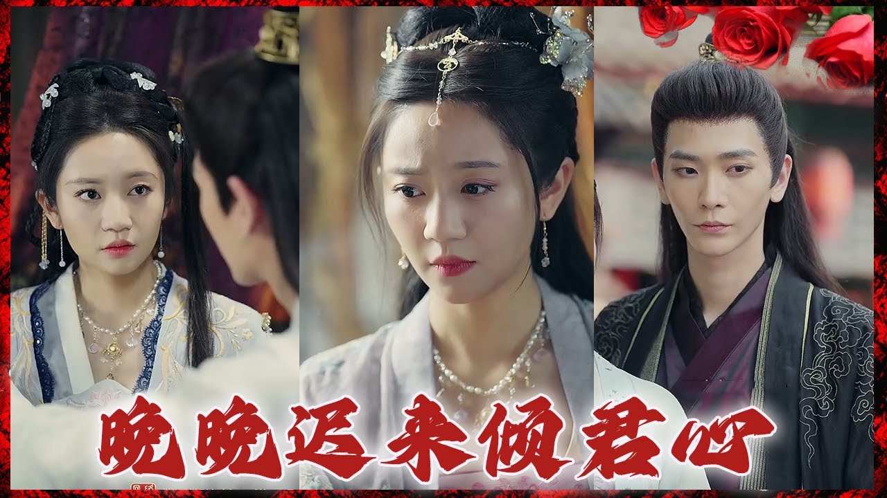 都市爱情短剧《晚晚来倾君心》