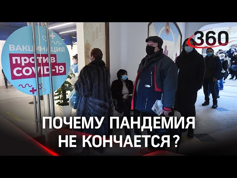 Почему, несмотря на вакцинацию, число заболевших растет?