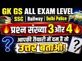 GK GS प्रश्न 3&amp;4 | SSC GD, CGL, CHSL, MTS, NTPC, RPF &amp; UP Police | Static GK | Gk Hindi 