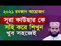            surah kausar bangla hujur tv24