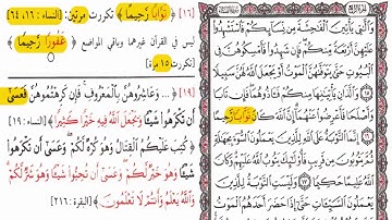 متشابهات صفحة رقم 80سورة النساء الجزء الرابع دورة مصحف التبيان المفصل لمتشابهات القرآن الكريم