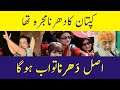 Maulana Fazlur Rehman Comparison About Imran Khan And JUI Dharna in Isla...