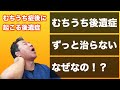 長く悩まされる追突事故後の後遺症。むち打ち症の後遺症はなぜ起こるのか?