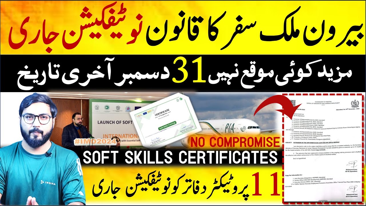 Travel to Abroad on work visa pakistan requirenmetns | 31 december is last date of soft skills