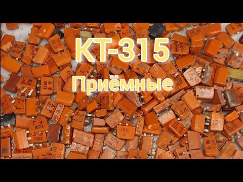 Аффинаж золота из транзисторов КТ-315 до 1983 года.