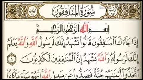 سورة المنافقون كاملة الصفحة 554 و 555 عبدالباسط عبدالصمد مجود