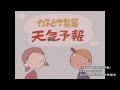 【架空番組】昭和に放送された幻の番組『カネヒサ製菓天気予報』【音源発掘】