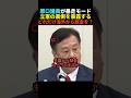 【ハッキリ】原口議員が立憲民主党の裏側を暴露