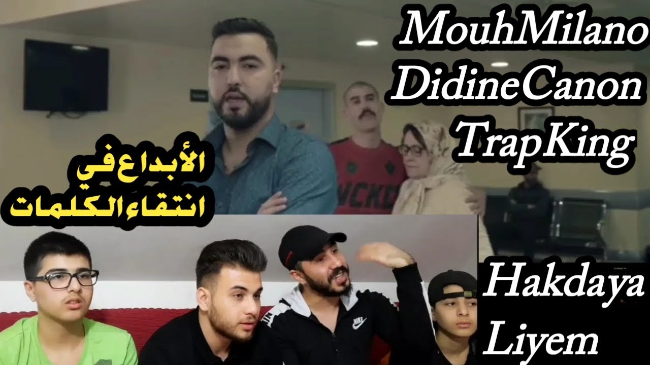 ردة فعل سورين على Mouh Milano - Hakda ya Liyem -هـكذا يا ليام كلمات رهيبة 🔥👌