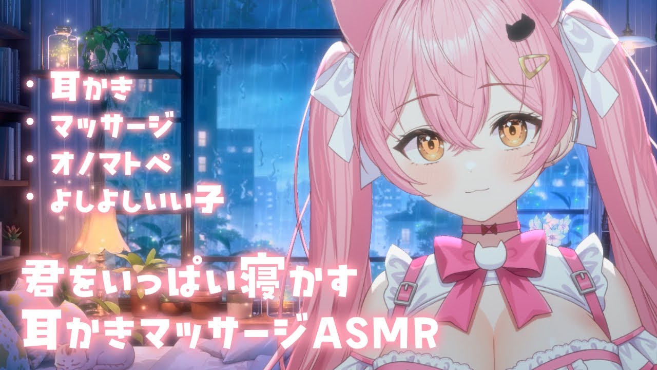 【ASMR/３Dio】じゅわ、ぺたっ、ぐっすり眠れる耳かきマッサージ【Ear cleaning/Ear Massage/睡眠導入/バイノーラル】【苺香 かの/Itika Kano】