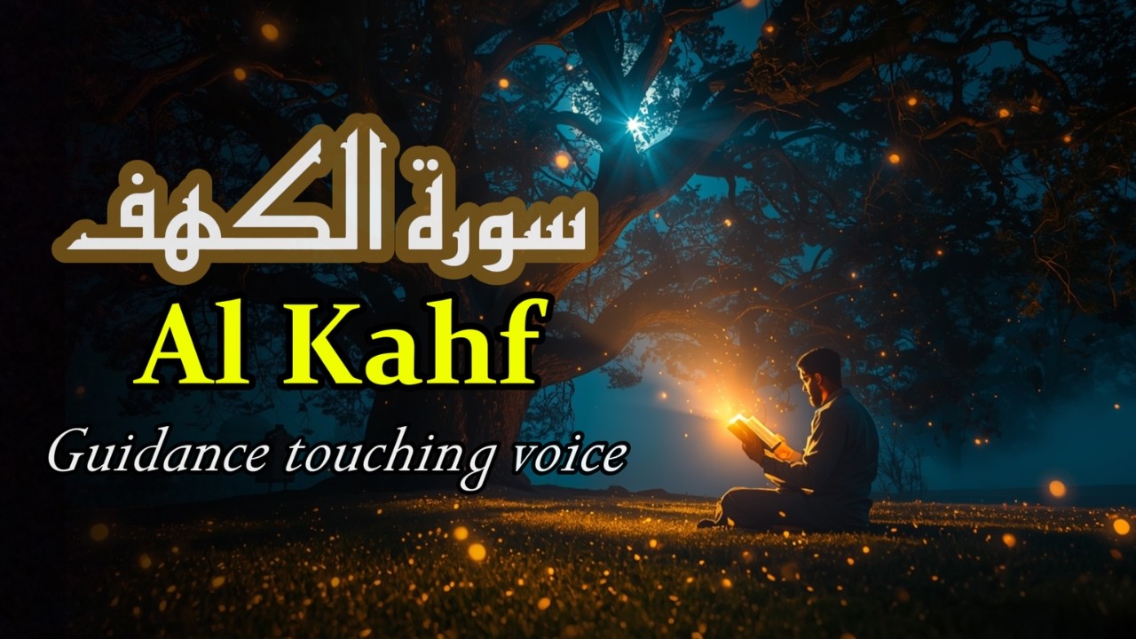 SURAH AL-KAHF ( سورة الكهف) RECITATION | Powerful Quran Tilawah for Protection, Light & Blessings