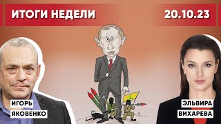 Яковенко-о реальной причине вторжения ХАМАС, о том, что/кто разбудит общество РФ,о судьбе адвокатуры