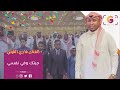 فادي القرني جيتك وفي نفسي 