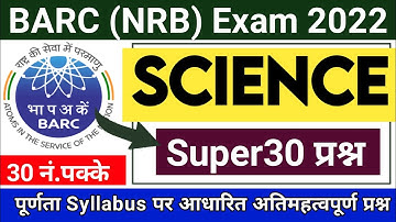 BARC science questions / BARC WORK ASSISTANT Science Questions 2022 | BARC exam 2022 | BARC gk/gs