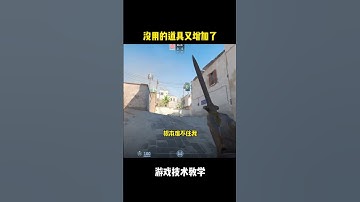 沒用的道具又增加了  #csgo #cs #cs2道具教學