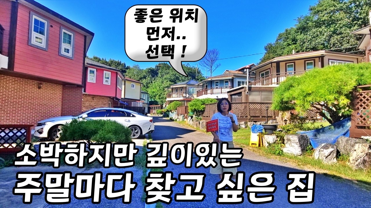 『추천 주말주택 세컨하우스』에어비엔비 펜션ㅣ강화대교 2분 거리ㅣ강화도 주택ㅣ매물번호 16641