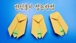 색종이로 반딧불이(개똥벌레) 접는방법(종이접기) / 네모아저씨(Origami Firefly)